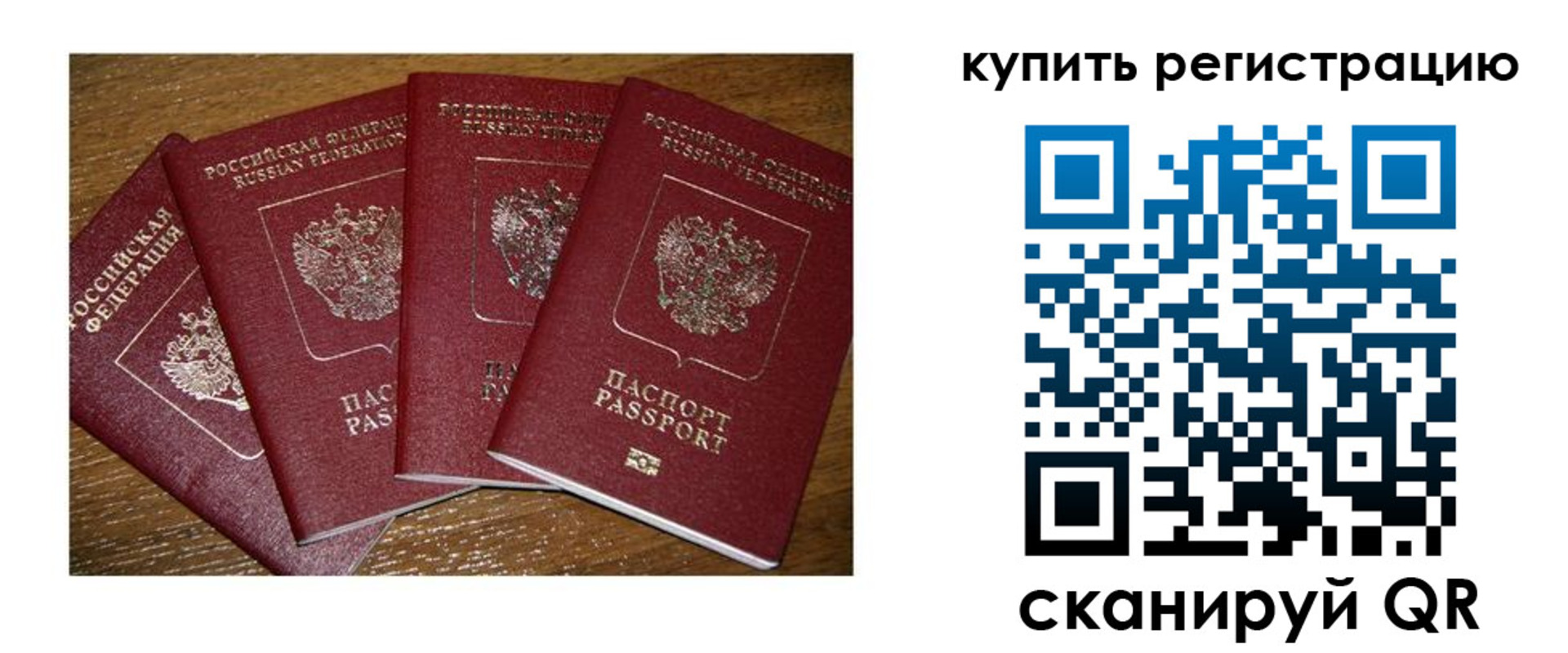временная прописка в Онеге