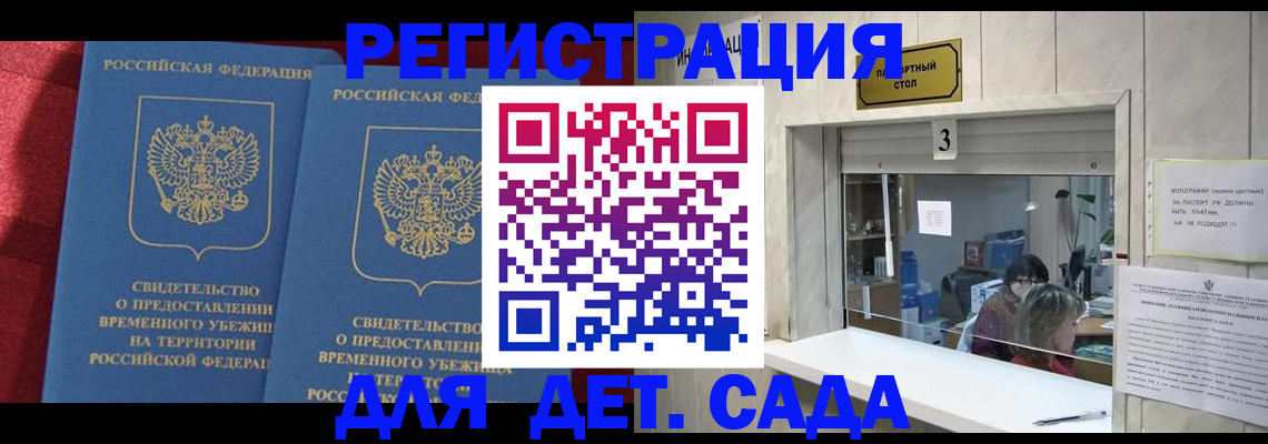 прописка ребенка в Онеге