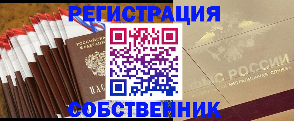 временная прописка в Онеге