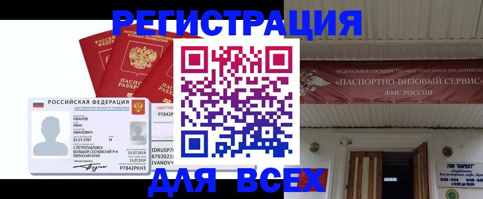 временная регистрация в Онеге