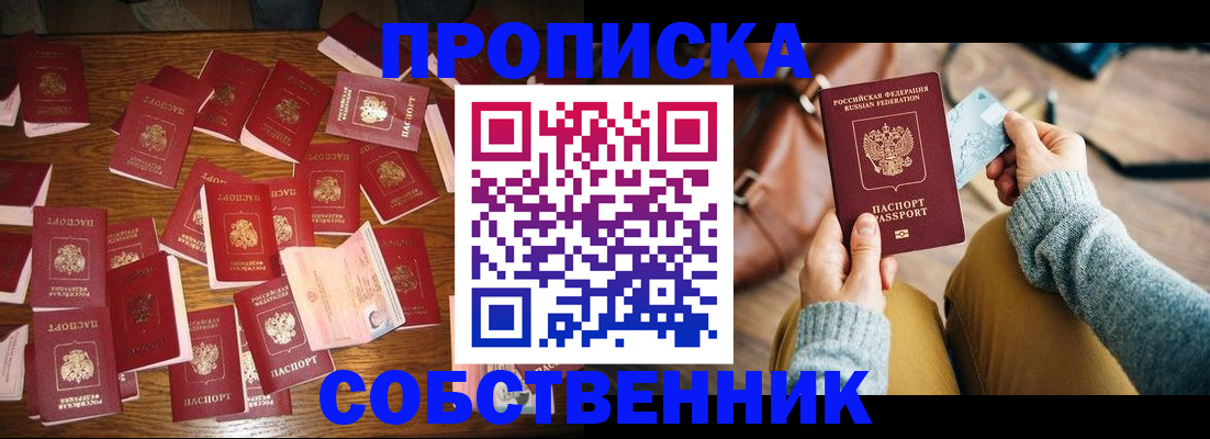 временная регистрация купить в Онеге